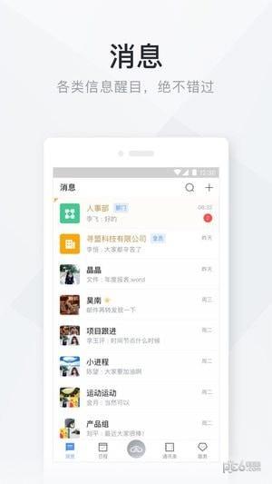 移动办公云  v5.8.1图2