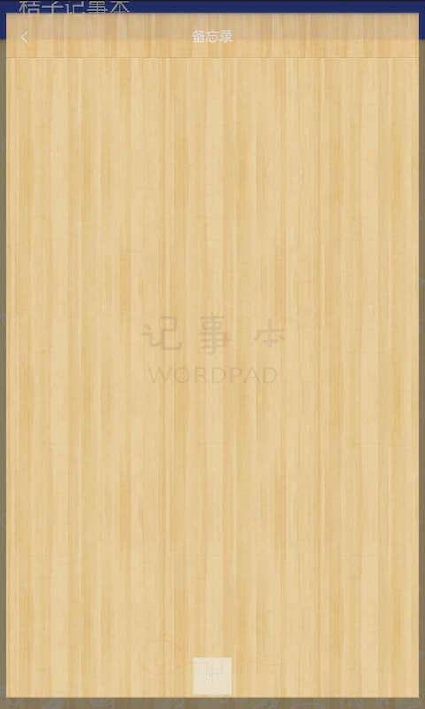 桔子记事本  v1.0图2