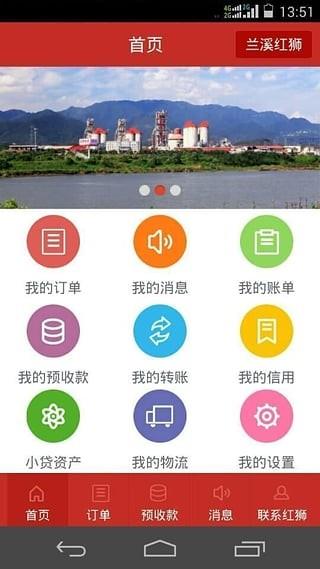 红狮销售客户端  v1.1.4图1