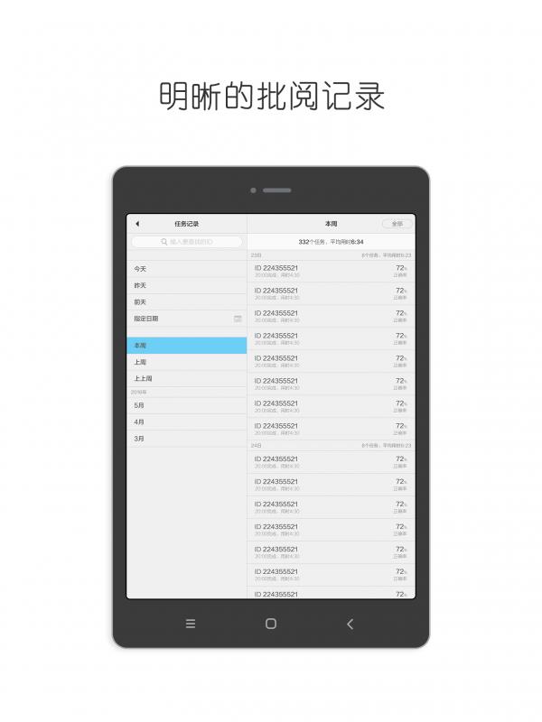 同程批阅  v1.0.4图4