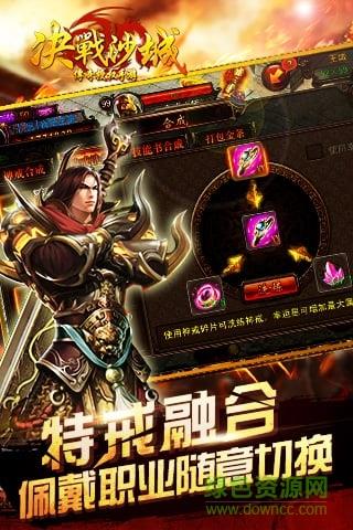 决战沙城官方正版
