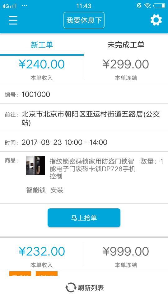 匠云师傅  v2.4.5图3