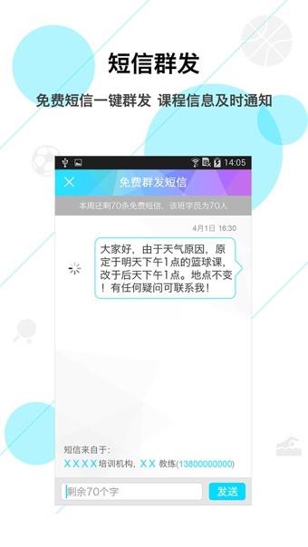 教练宝  v3.4.0图3