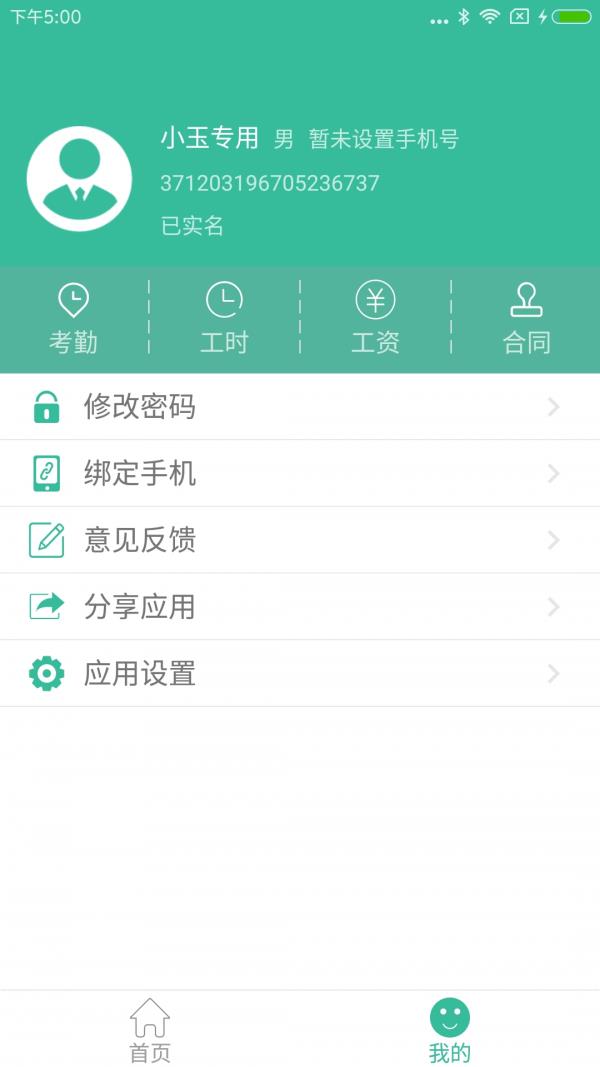 惠工友工人版  v1.14.35图4