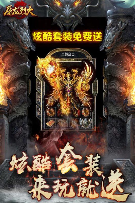 屠龙烈火果盘版