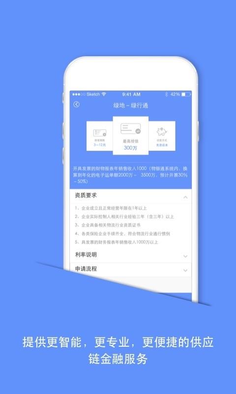 物银通  v4.0.7图4