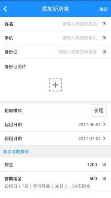 享乐租房东版  v1.4.0图4