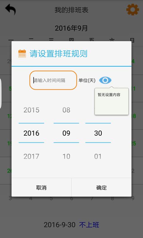 排班表  v1.0图4