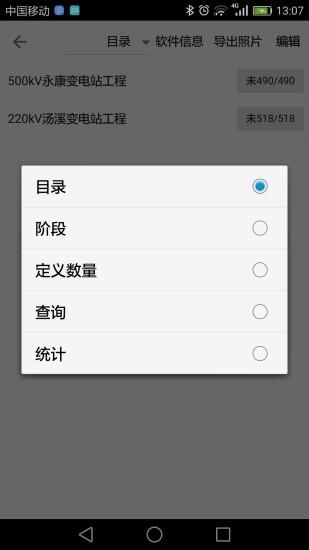 基建照片系统  v4.3.3.2图5