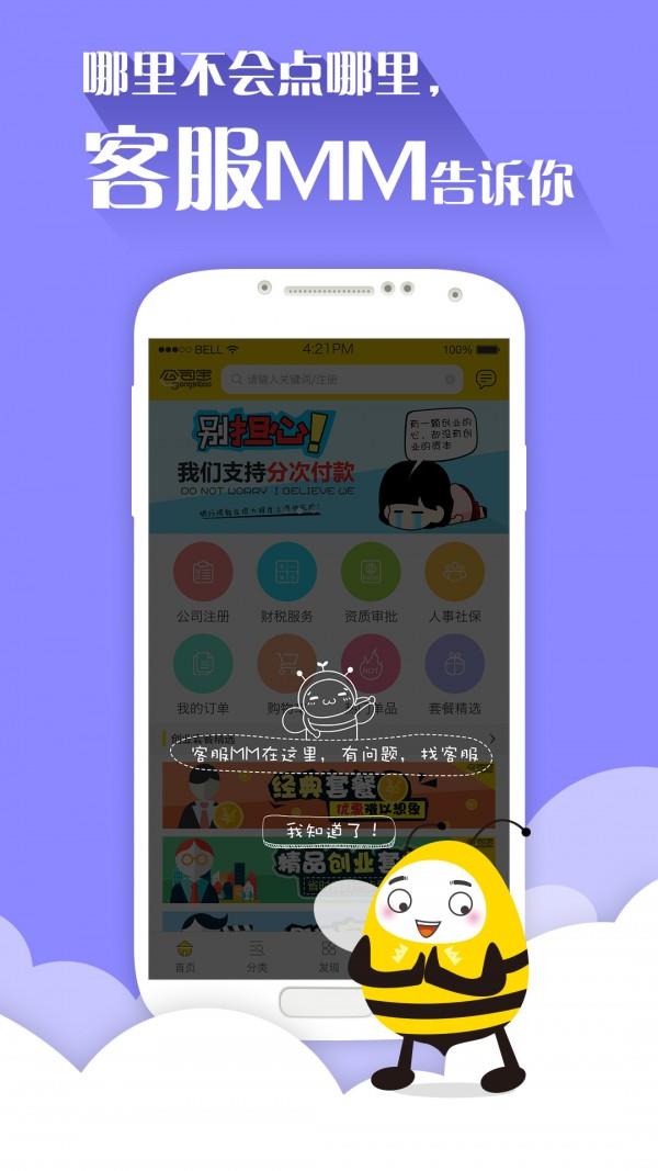公司宝  v3.1.0图5