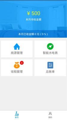 享乐租房东版