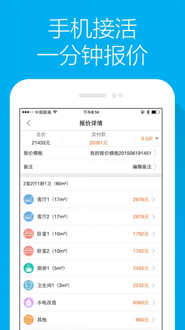 3空间工长版  v3.6.8图2