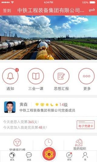 蜂巢党建  v1.2.3图1