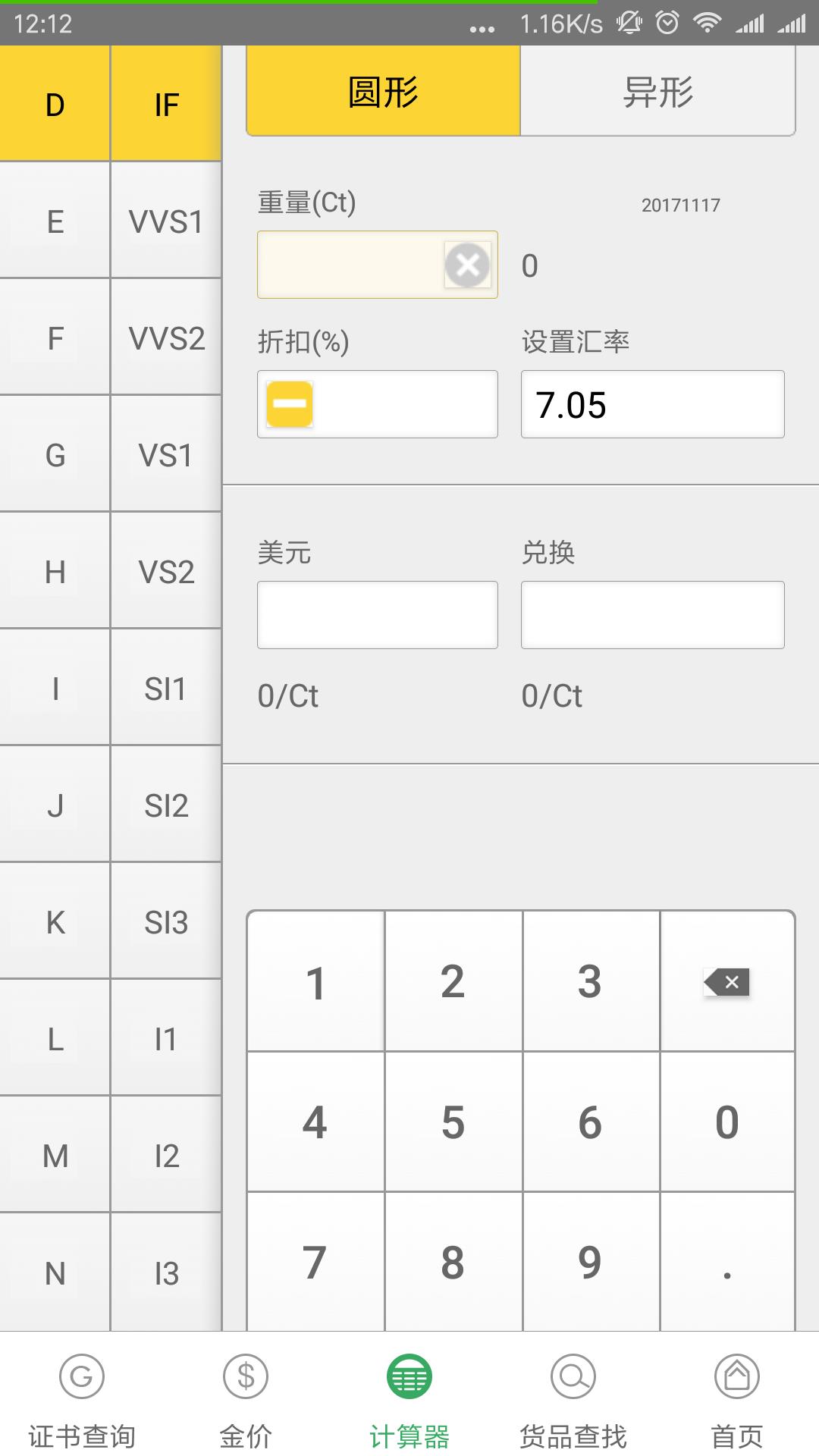 查宝网手机版  v2.4.2图2