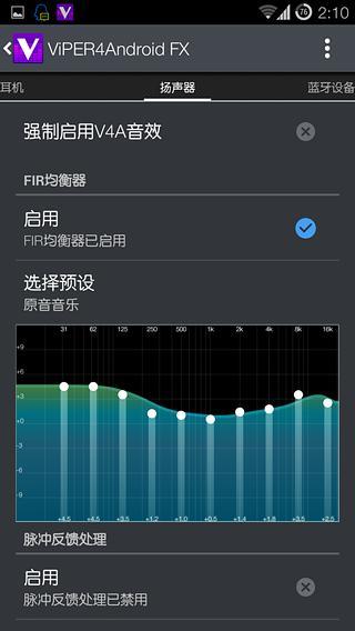 viper4androidfx音效驱动  v3.0图1