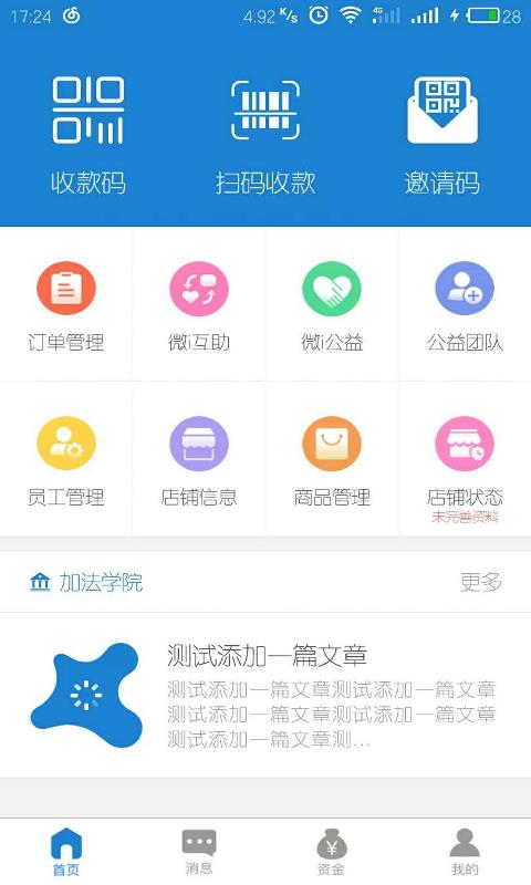 加法商家  v1.06.0201图5