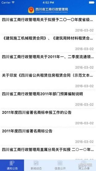四川工商移动服务平台