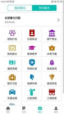 沈阳市民热线  v2.2.13图2