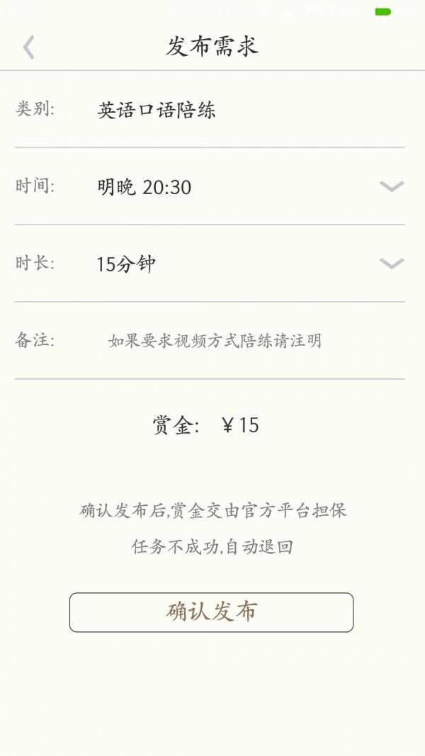 口语奶茶  v2.1图3