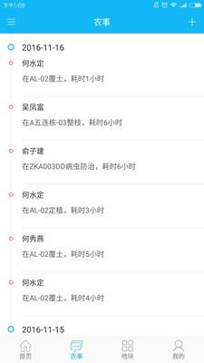 农场管家  v3.1.1图3