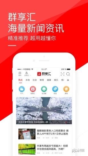 群享汇  v5.7.0图3