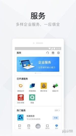 移动办公云  v5.8.1图4