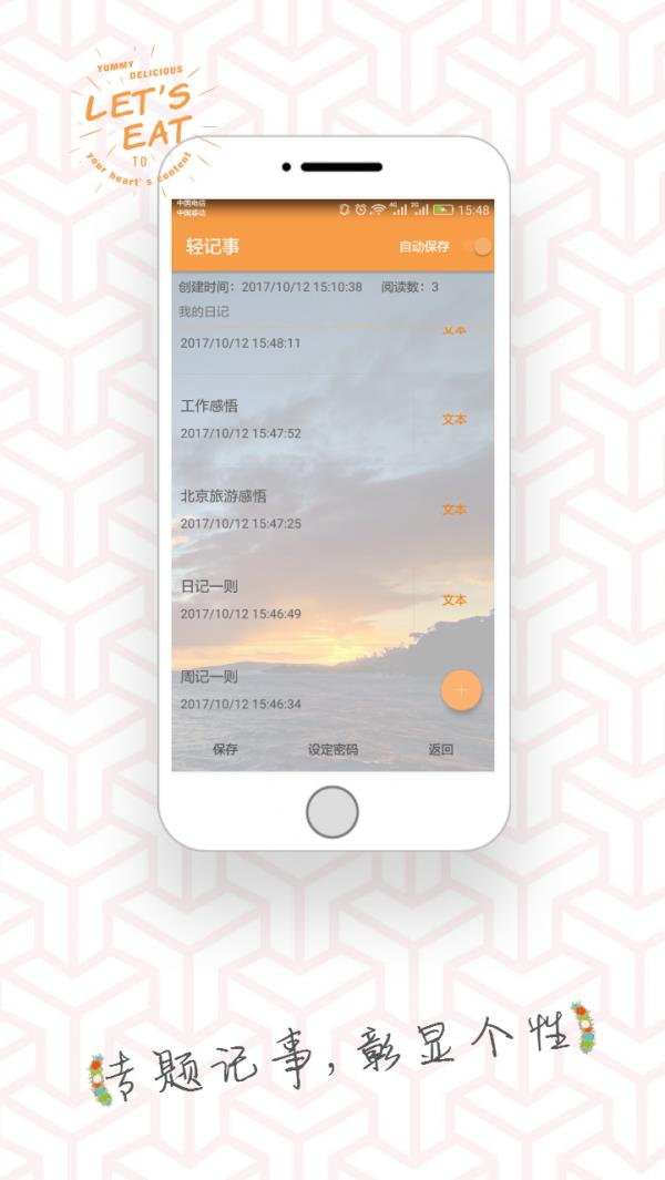 轻记事  v3.60.152图4