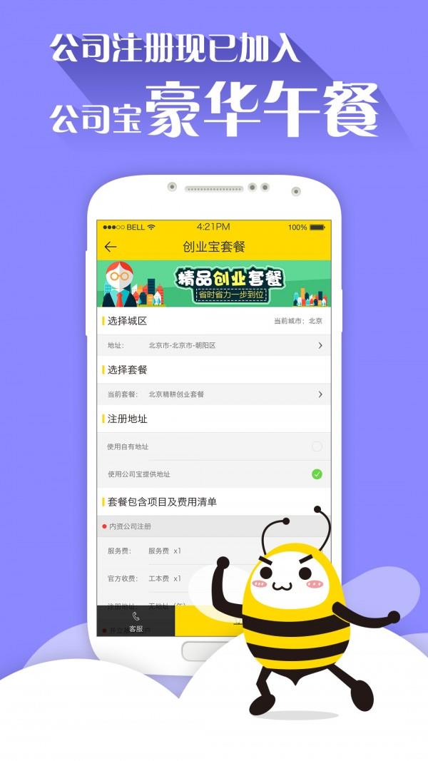 公司宝  v3.1.0图2