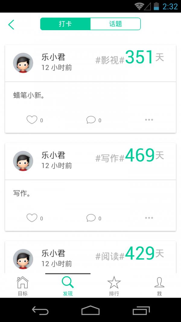 微打卡  v0.3.0图2