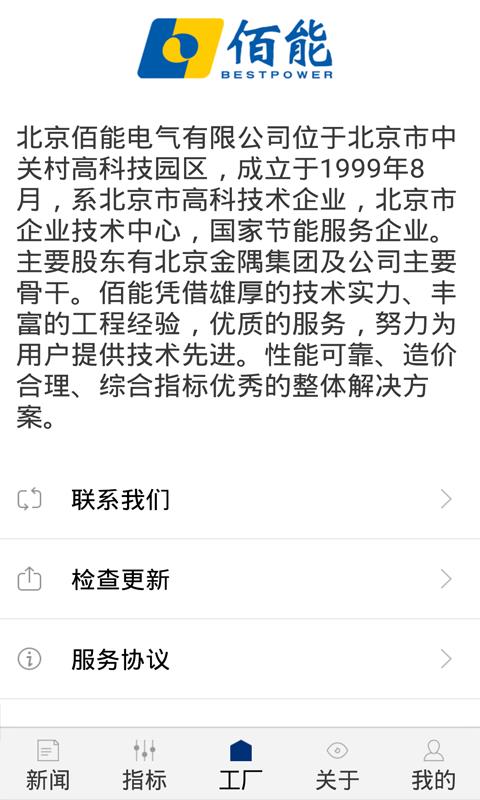 发电e管家  v1.1图3