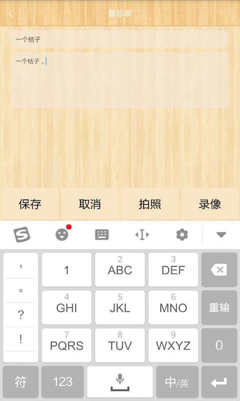 桔子记事本