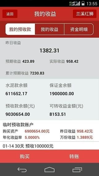 红狮销售客户端  v1.1.4图2