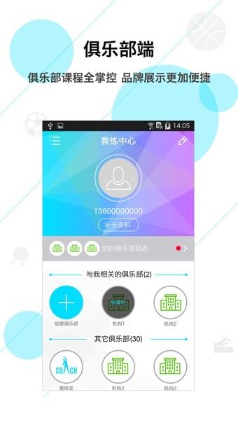 教练宝  v3.4.0图4