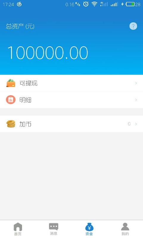 加法商家  v1.06.0201图1