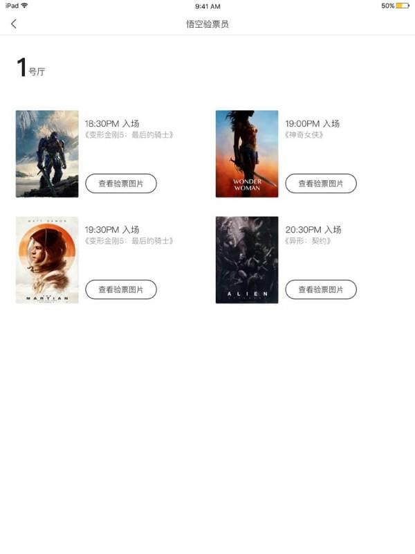 悟空验票  v1.0.10图3