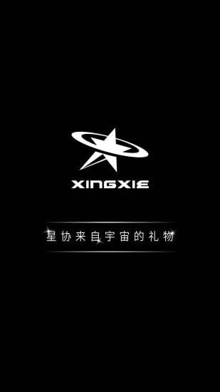 星协  v1.2.7图1