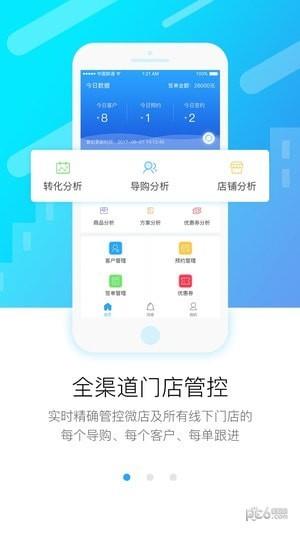 智铺通  v2.6.1图1