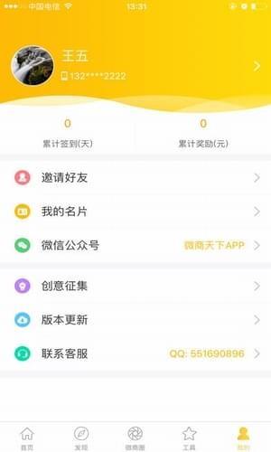 微商代理助手  v1.2.1图2