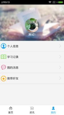 执业考试助手  v1.01图4