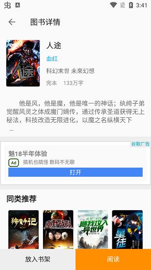 百万小说阅读器免费版