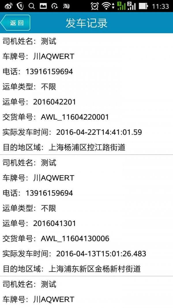 爱物流公司版  v3.0.1图2