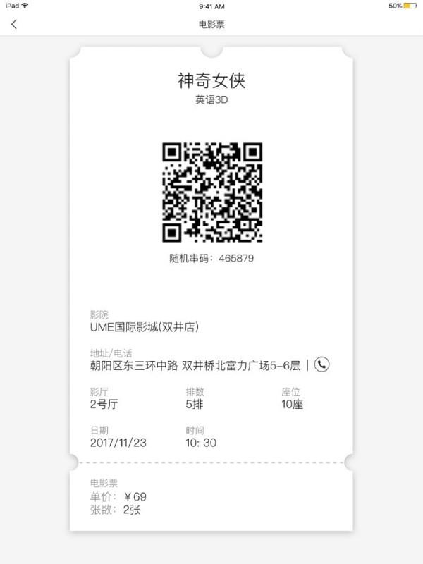 悟空验票