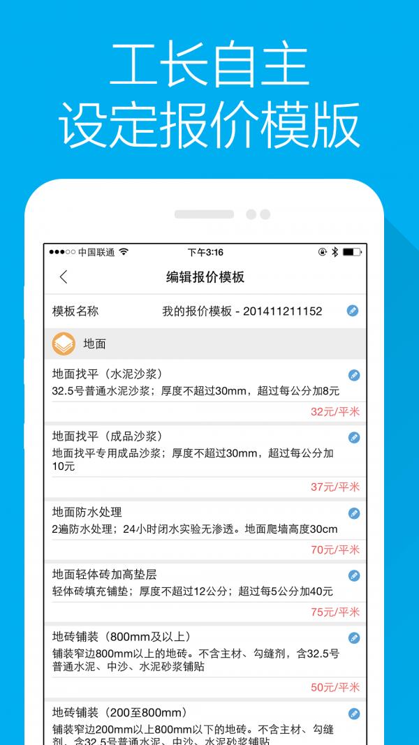 3空间工长版  v3.6.8图3