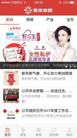 聚米微商  v2.0.0图2