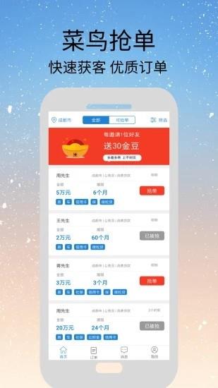 菜鸟抢单  v1.0图4