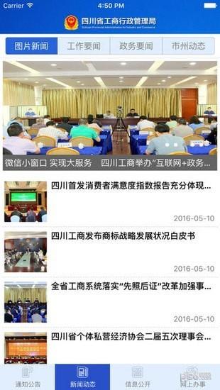 四川工商移动服务平台  v1.0图3