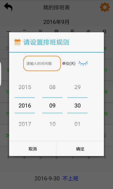 排班表  v1.0图3