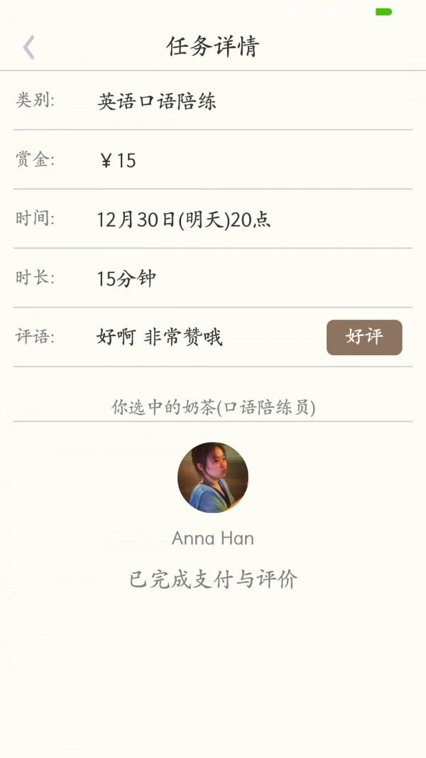 口语奶茶  v2.1图5