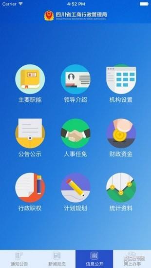 四川工商移动服务平台  v1.0图4
