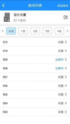 享乐租房东版  v1.4.0图3